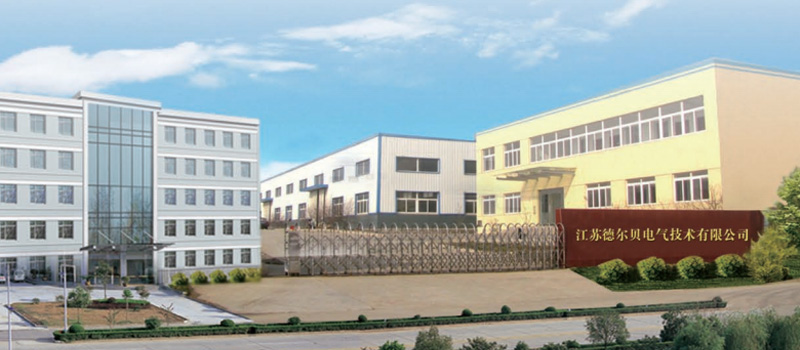 江苏德尔贝电气技术有限公司